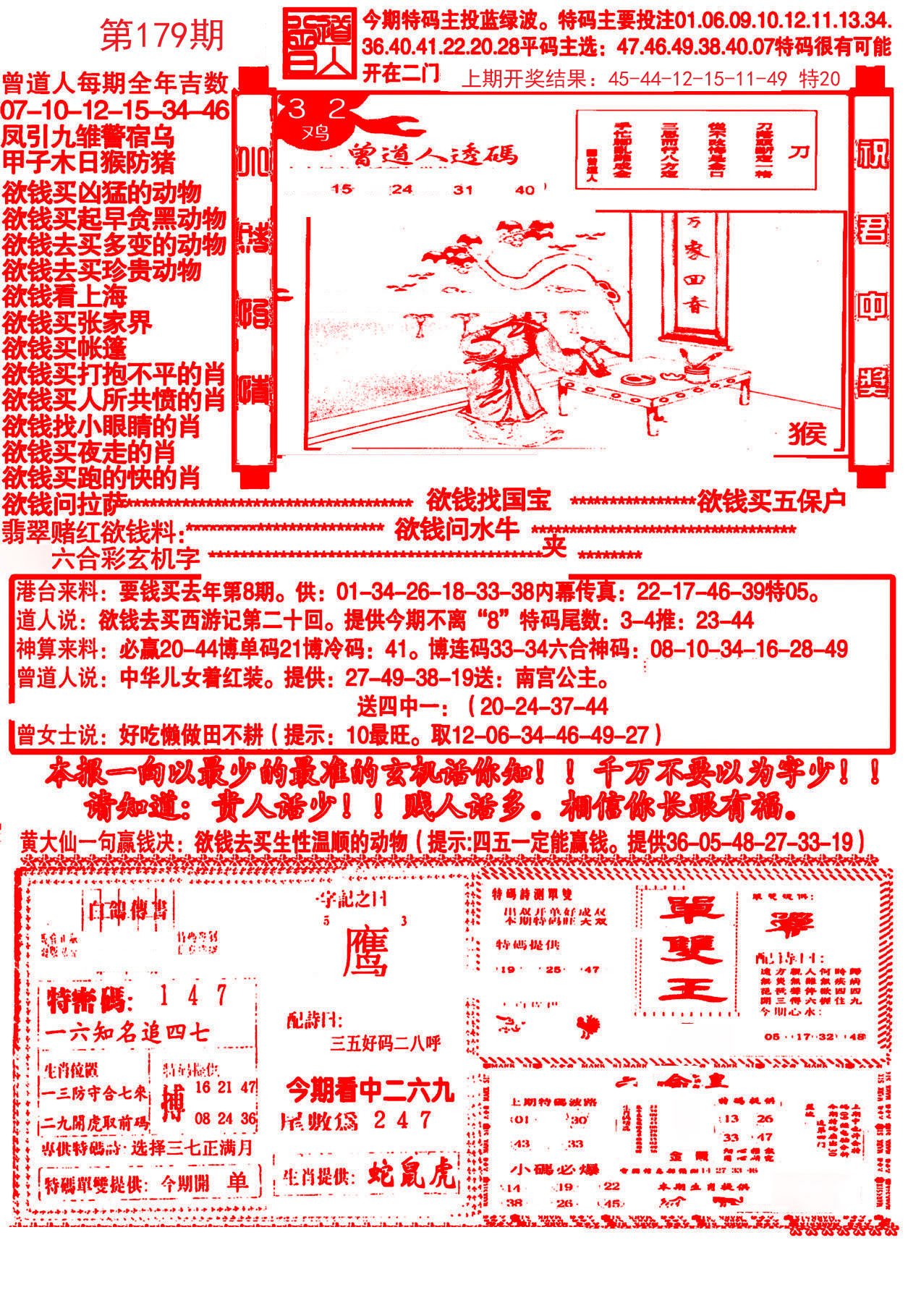 2024179期大刀彩霸王A