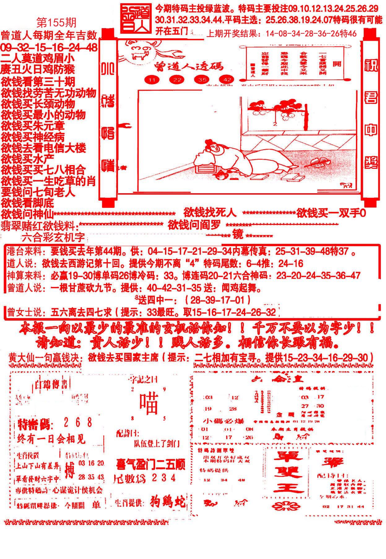 2024155期大刀彩霸王A
