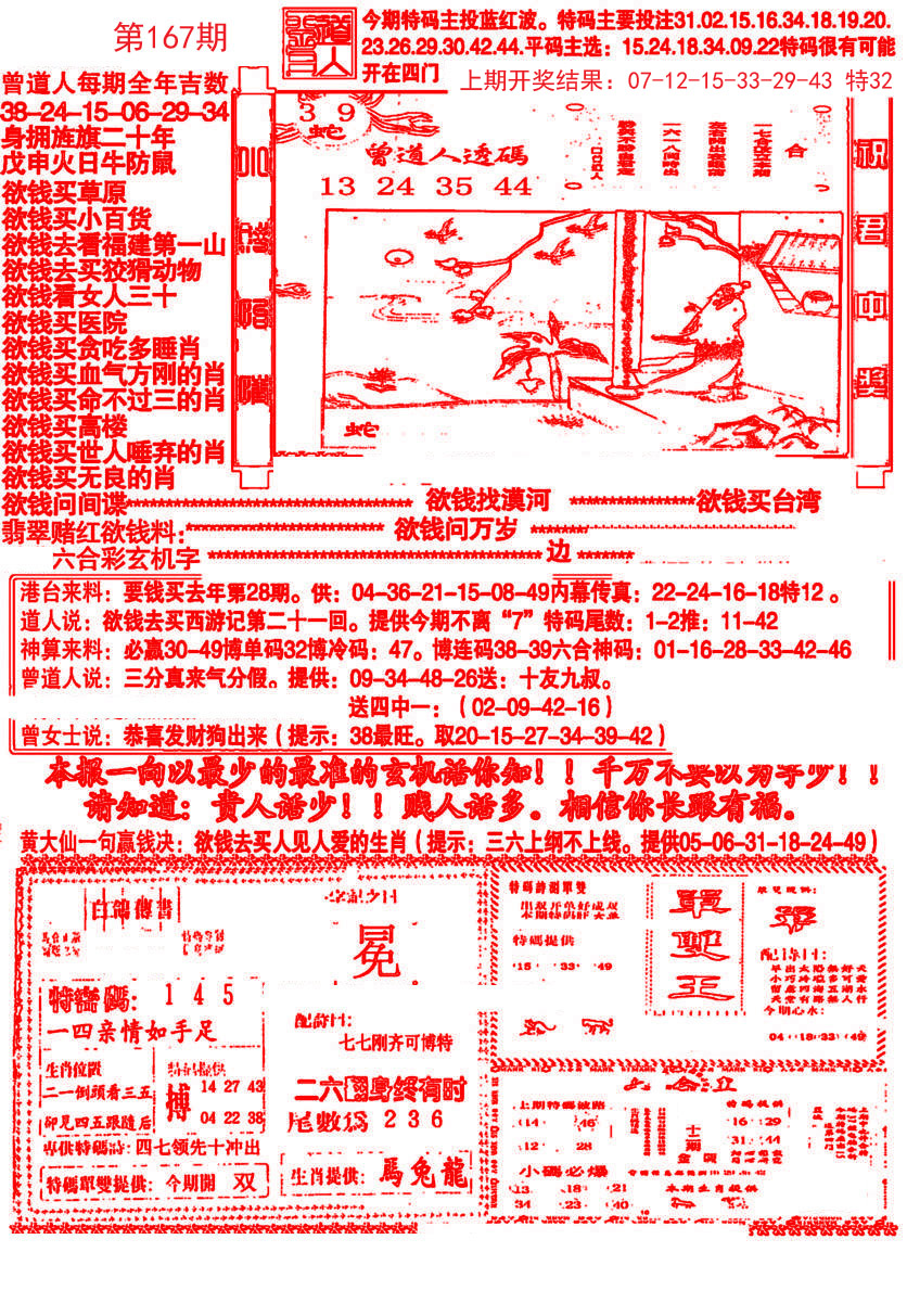 2024167期大刀彩霸王A