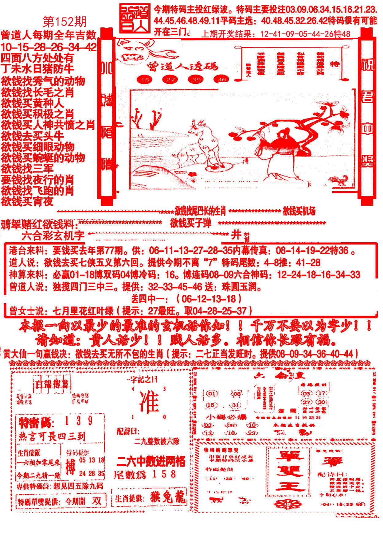 2024152期大刀彩霸王A