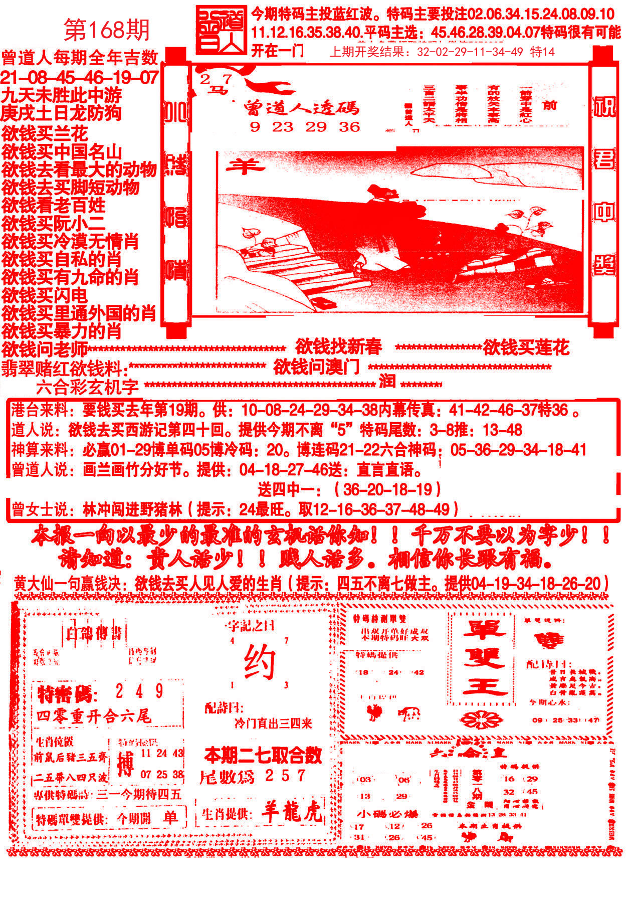 2024168期大刀彩霸王A