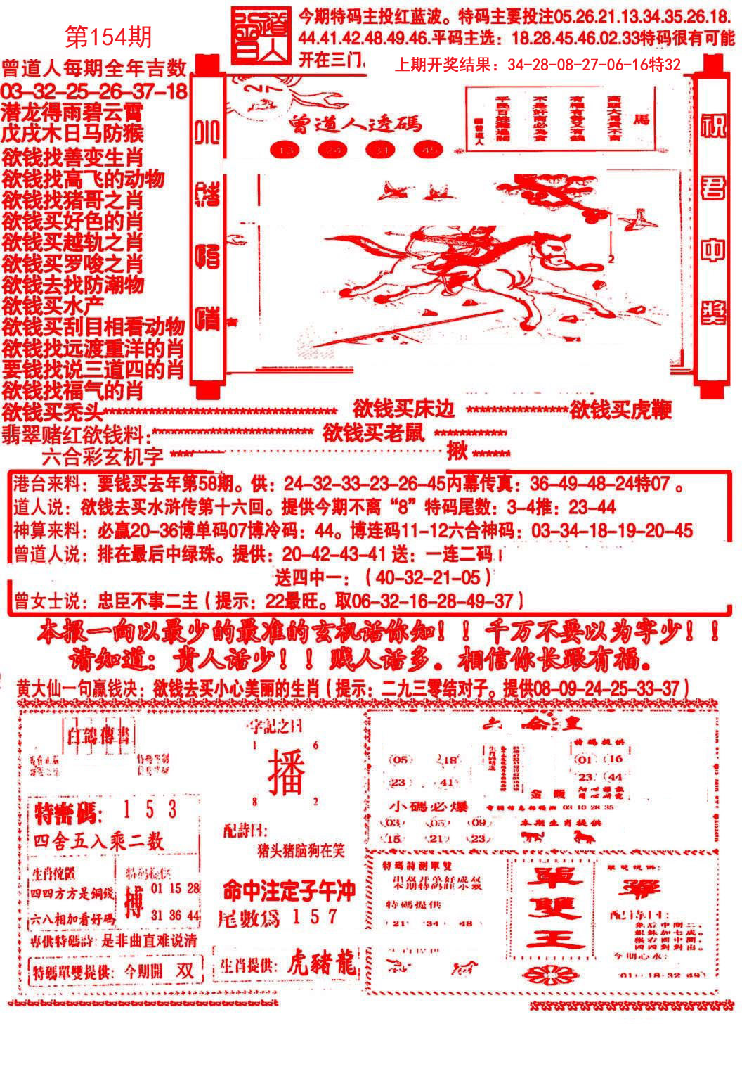 2024154期大刀彩霸王A