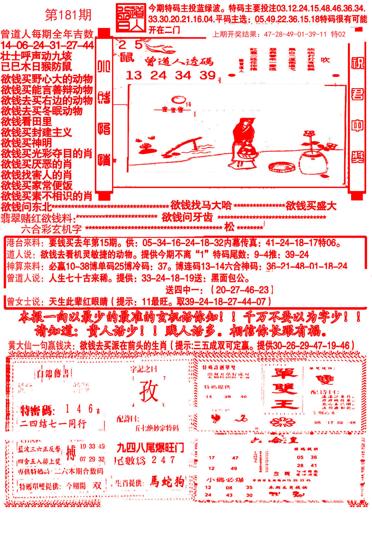 2024181期大刀彩霸王A