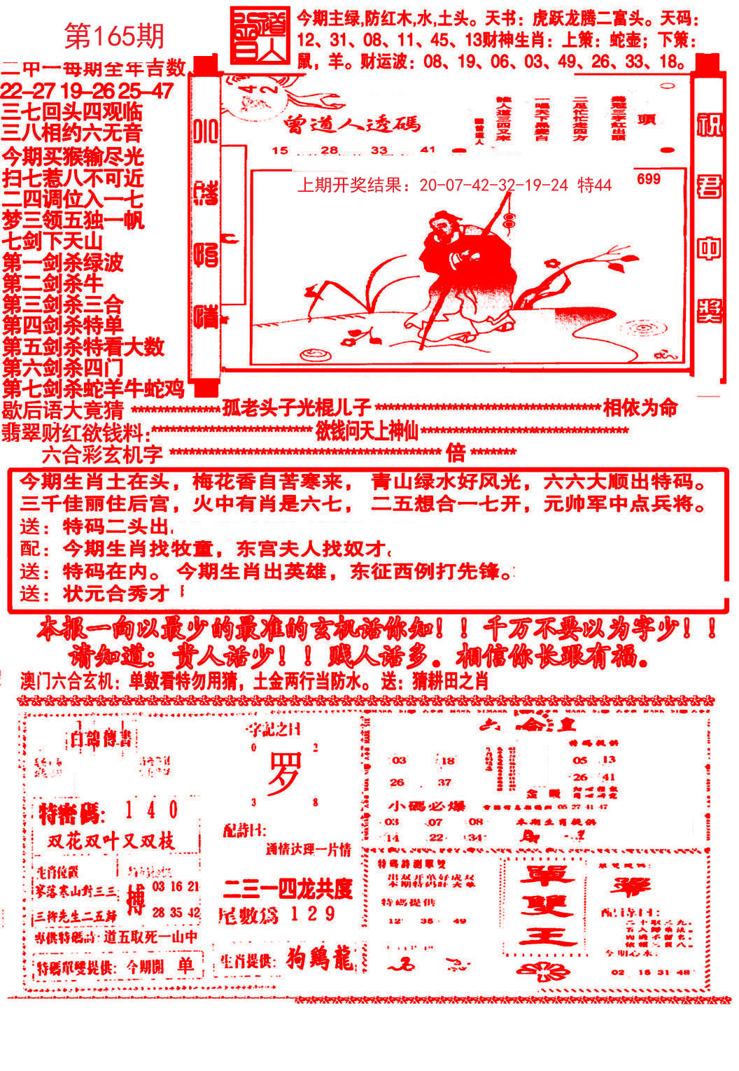 2024165期大刀彩霸王A