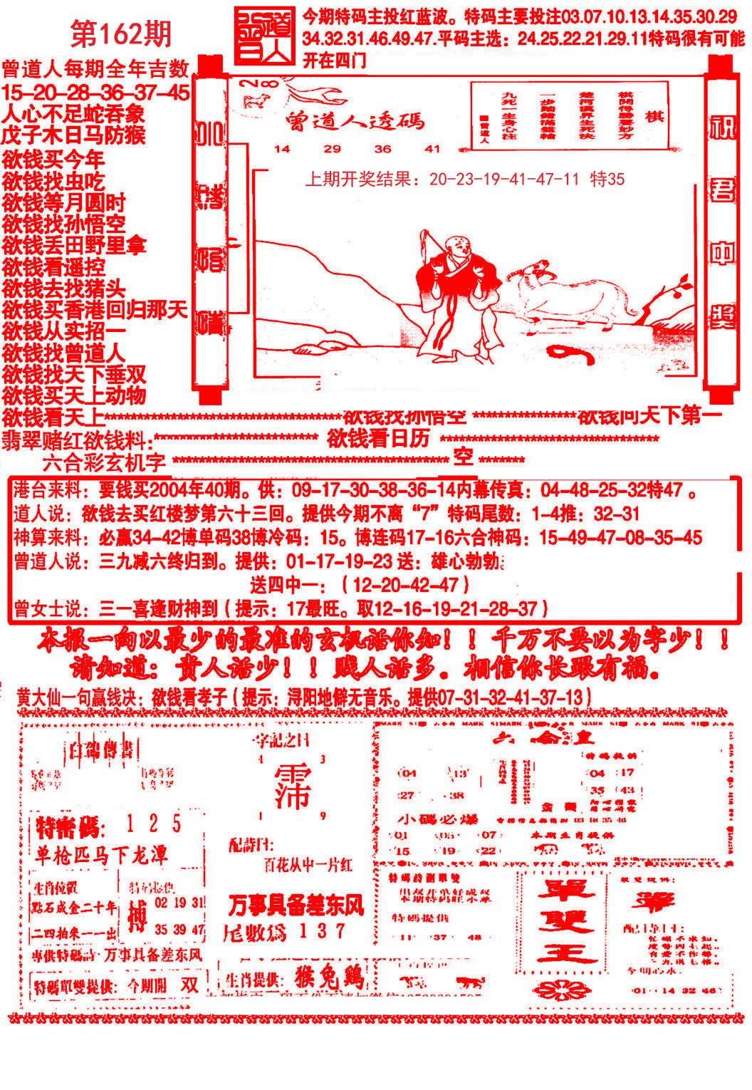 2024162期大刀彩霸王A