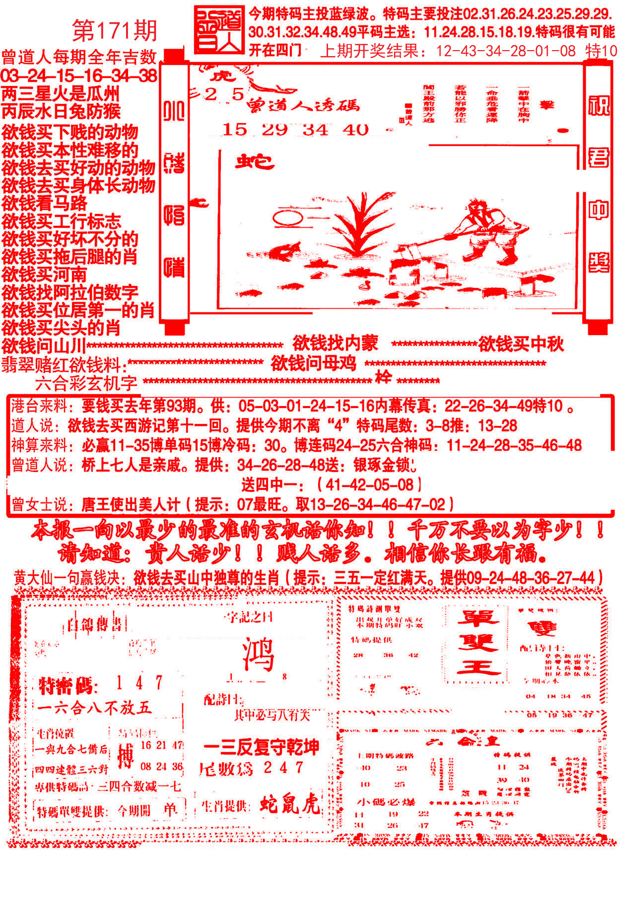 2024171期大刀彩霸王A