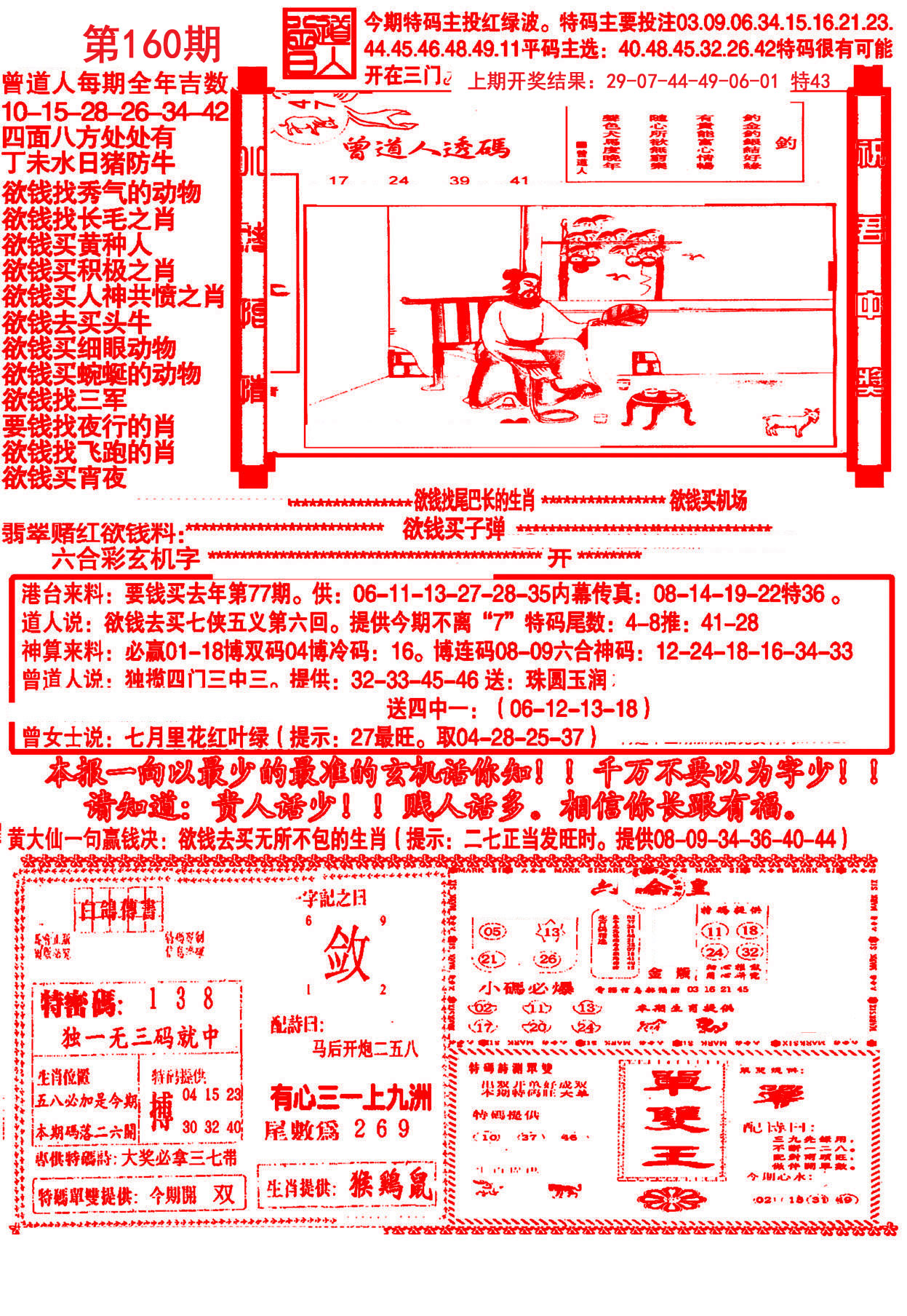 2024160期大刀彩霸王A