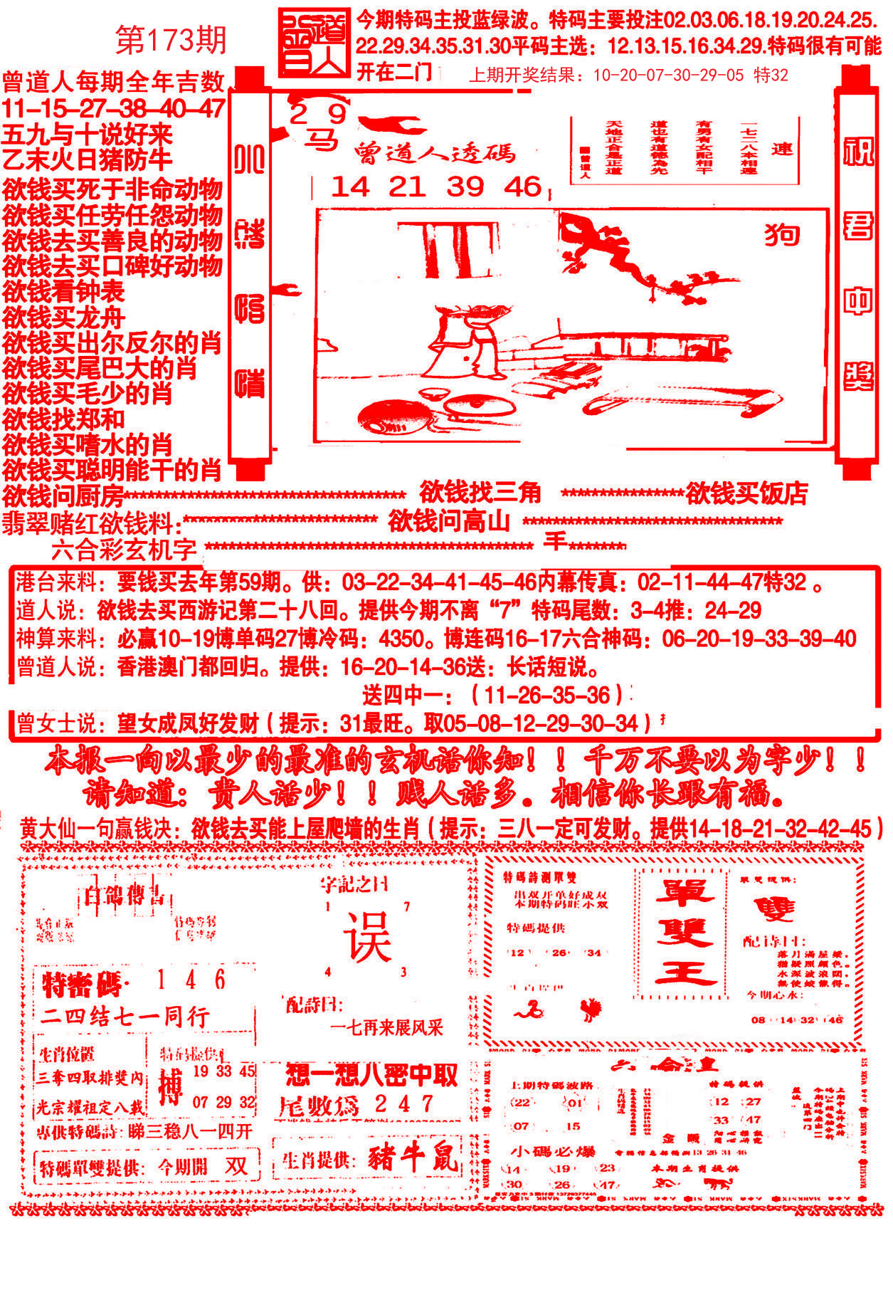 2024173期大刀彩霸王A