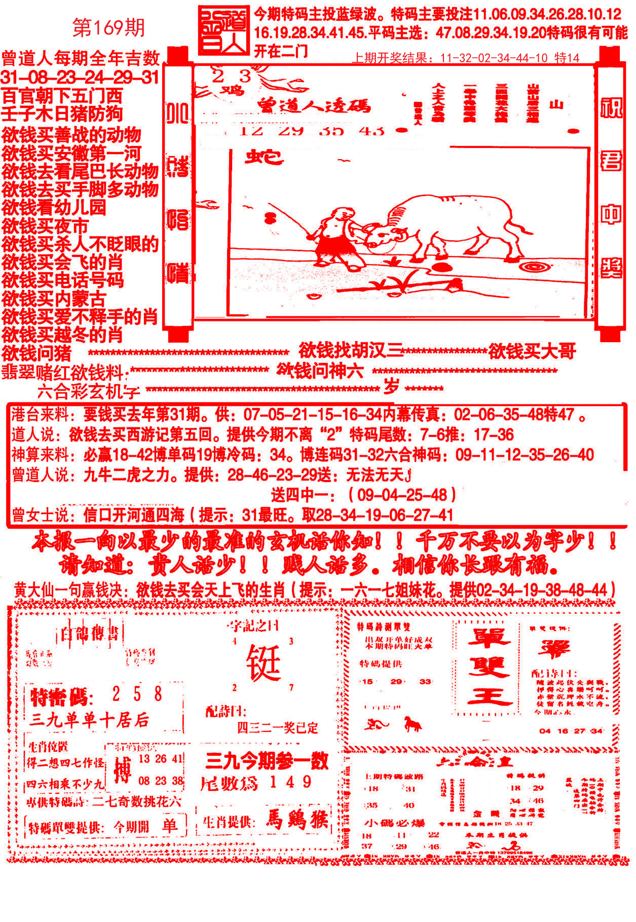 2024169期大刀彩霸王A