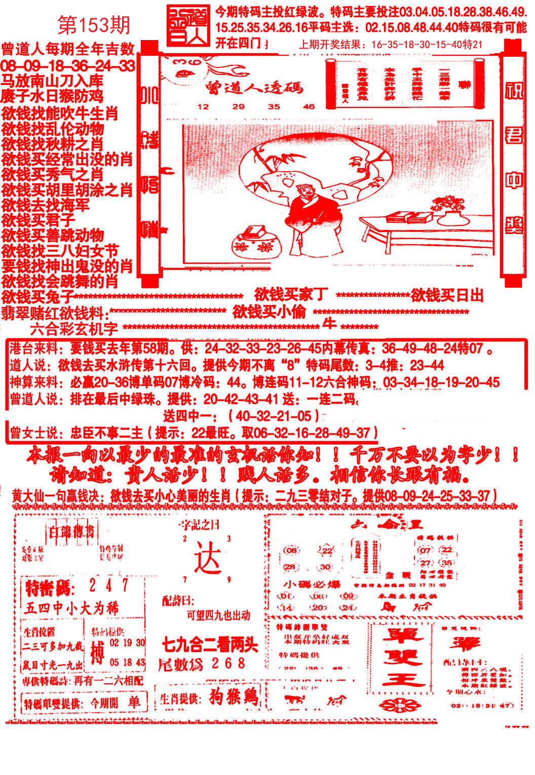 2024153期大刀彩霸王A