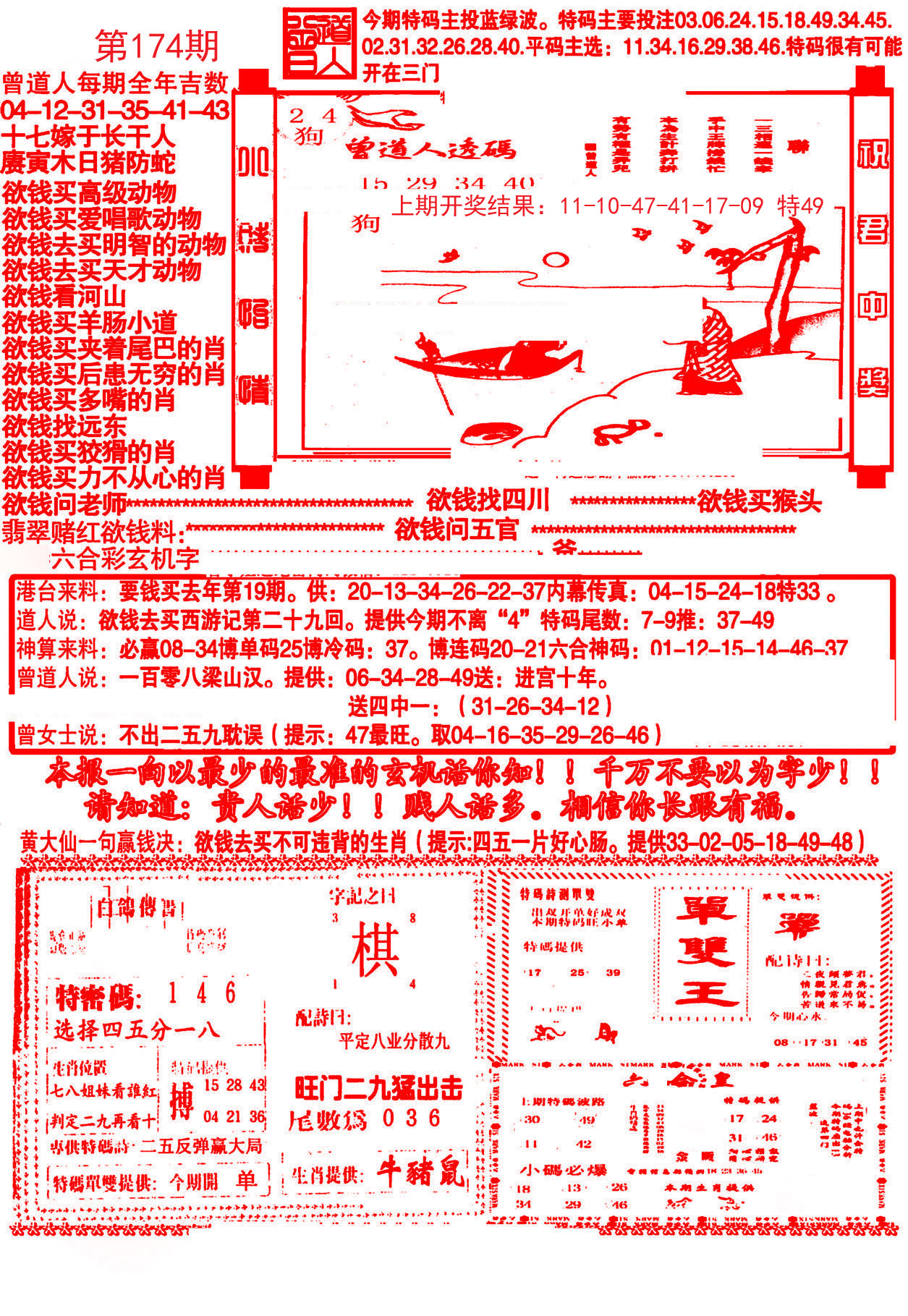 2024174期大刀彩霸王A