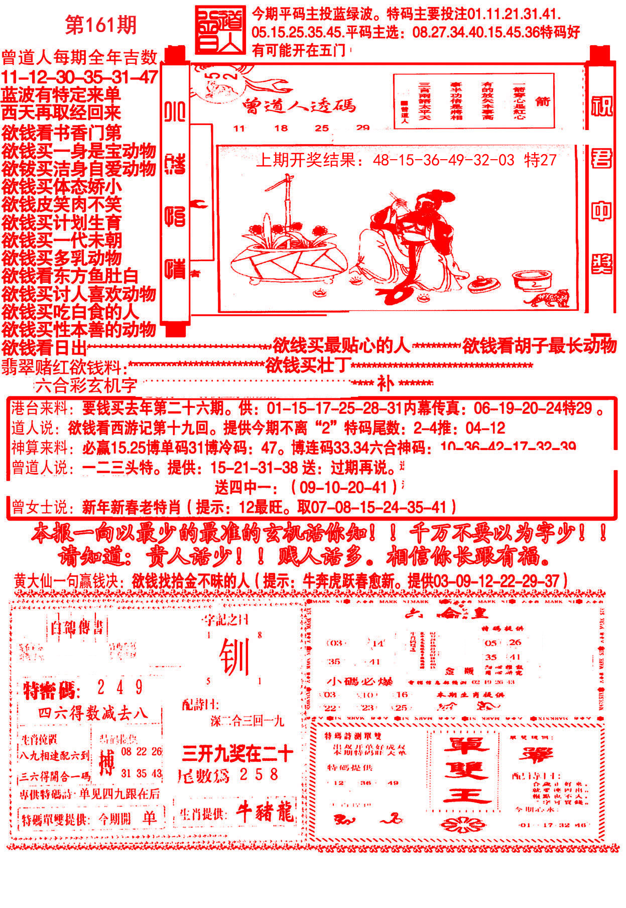 2024161期大刀彩霸王A