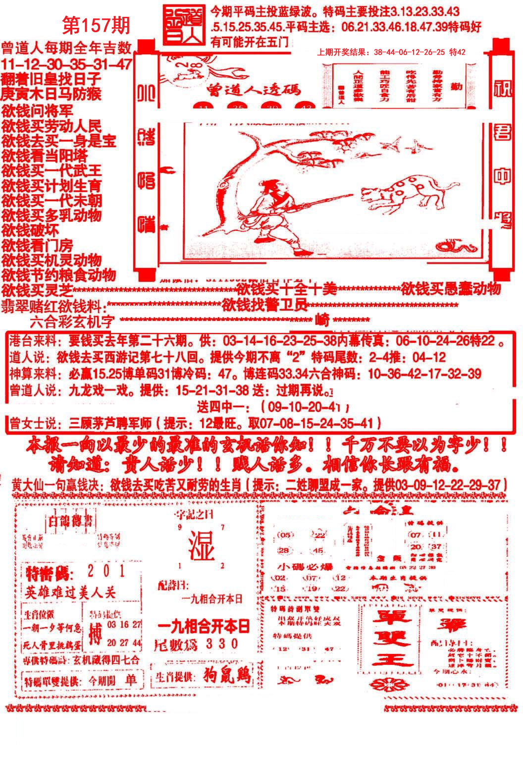 2024157期大刀彩霸王A