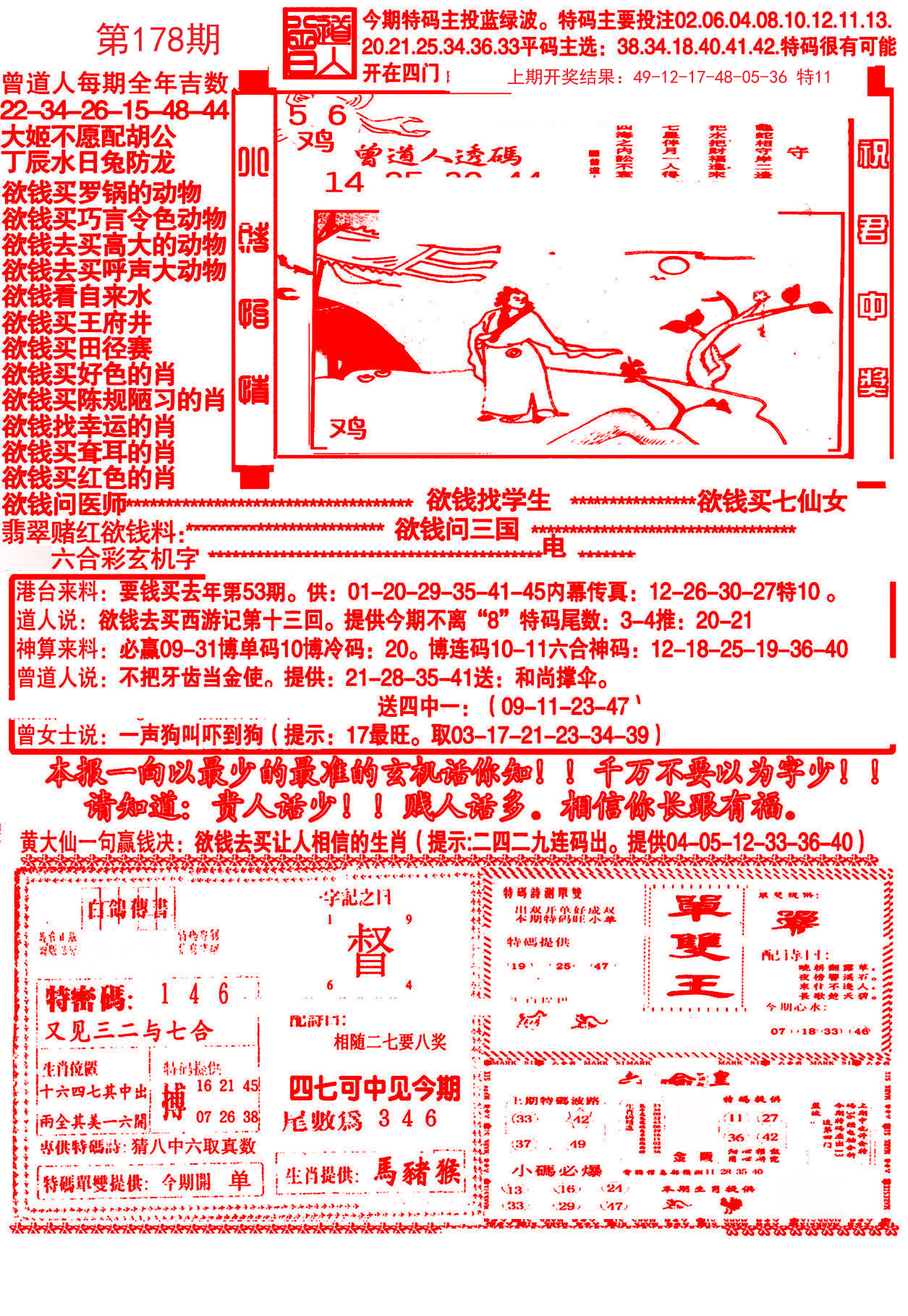 2024178期大刀彩霸王A
