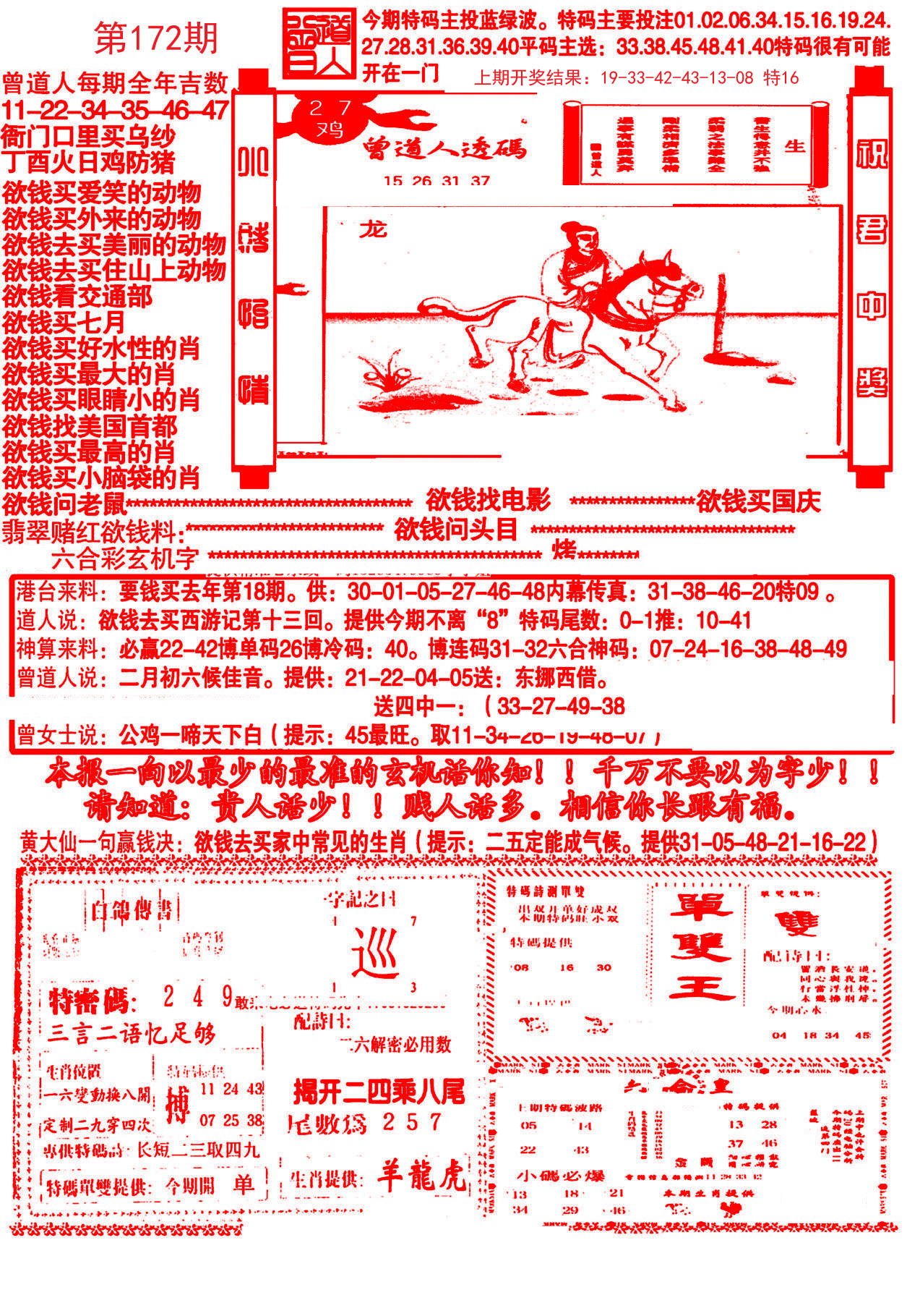 2024172期大刀彩霸王A