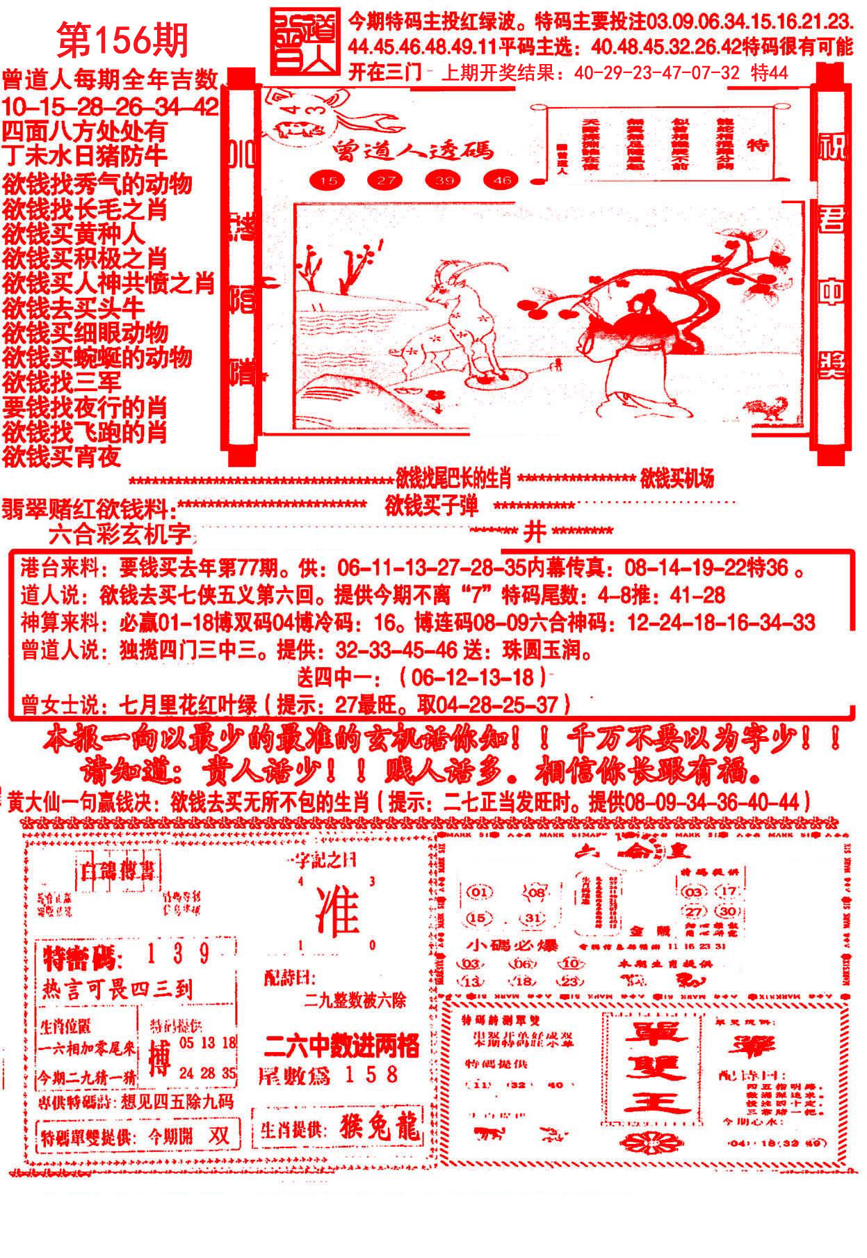 2024156期大刀彩霸王A