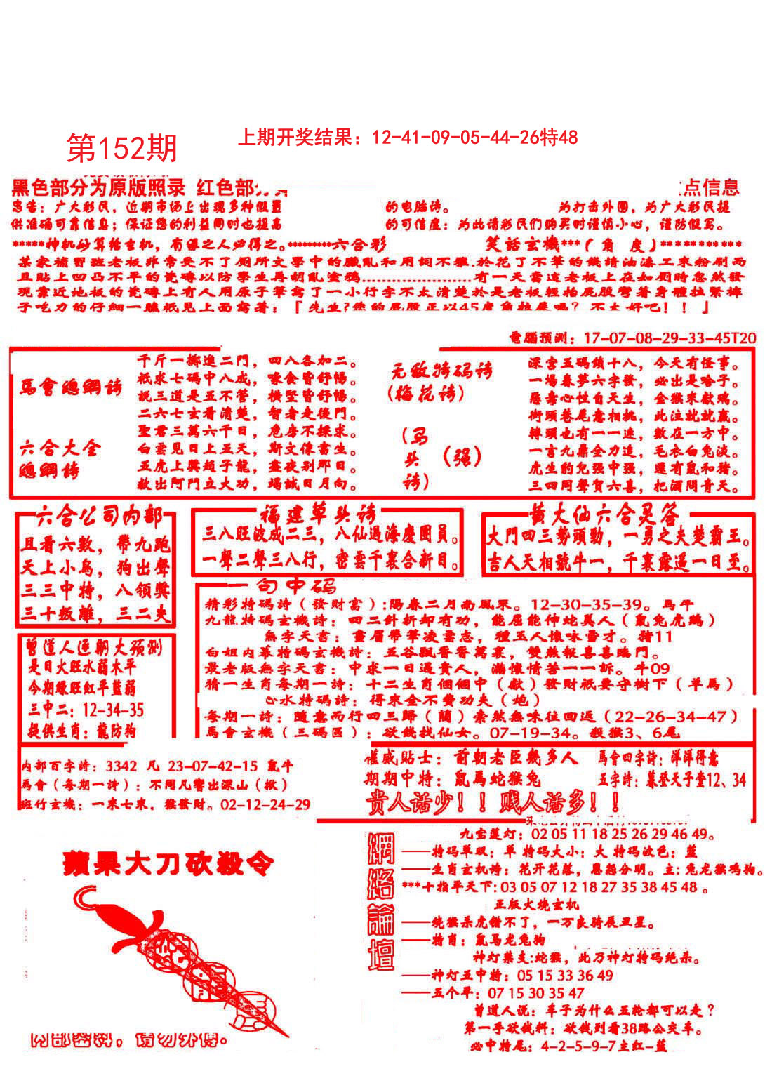 2024152期大刀彩霸王B