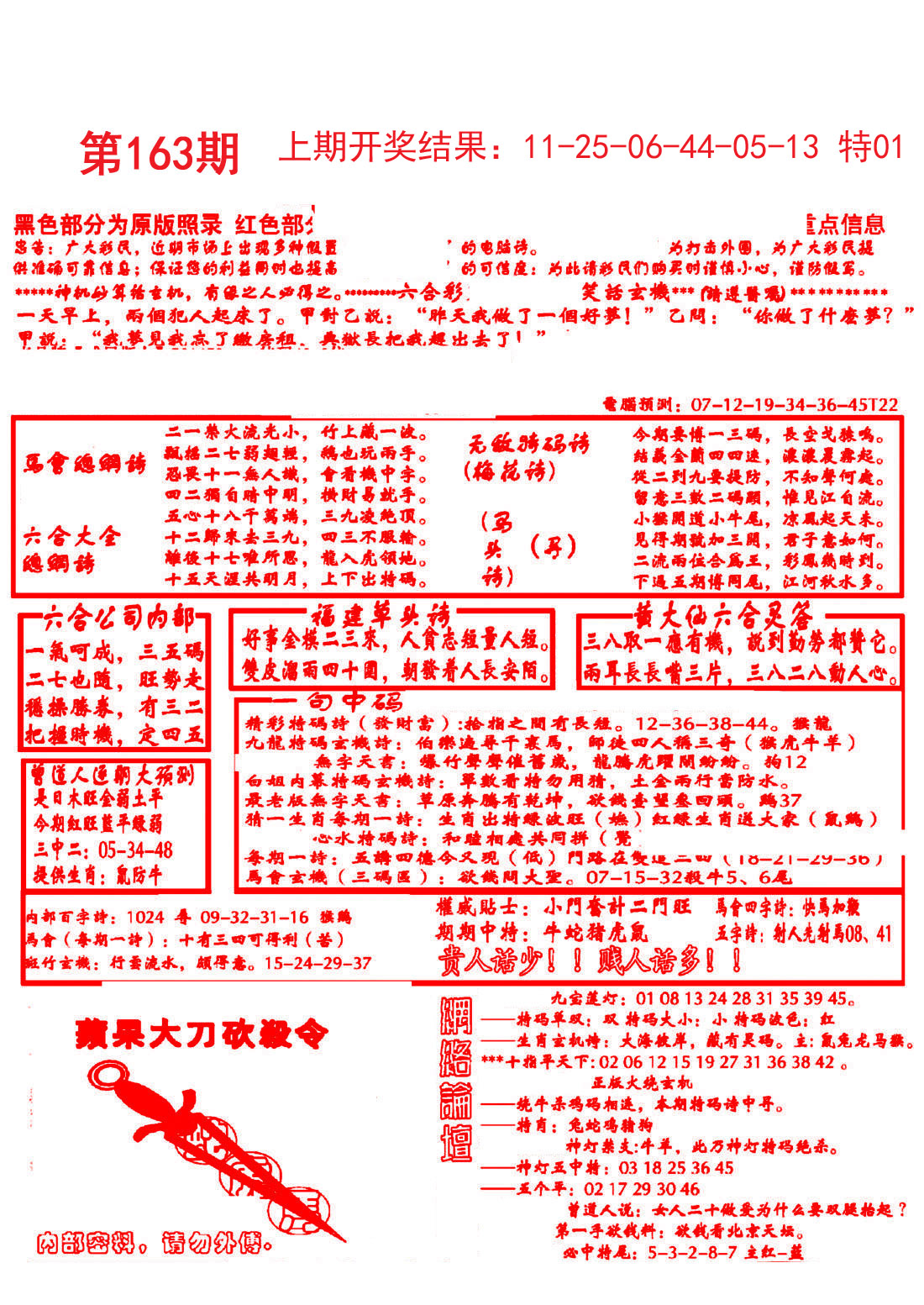 2024163期大刀彩霸王B