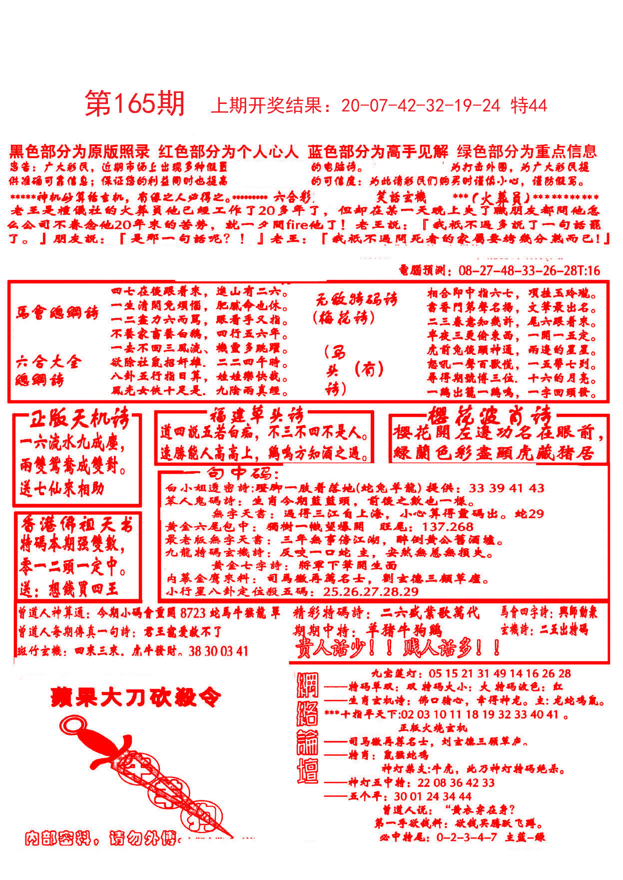2024165期大刀彩霸王B
