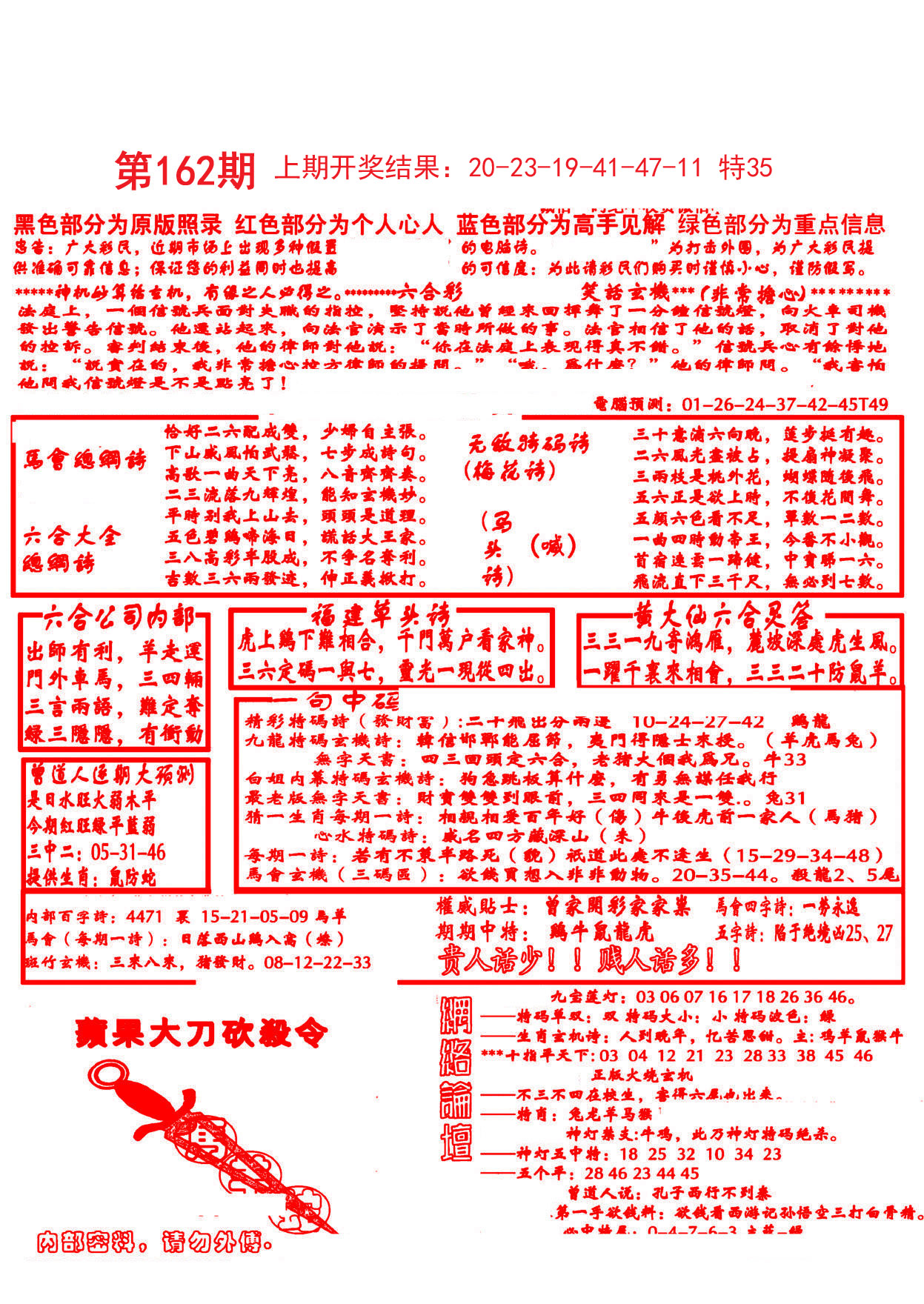2024162期大刀彩霸王B