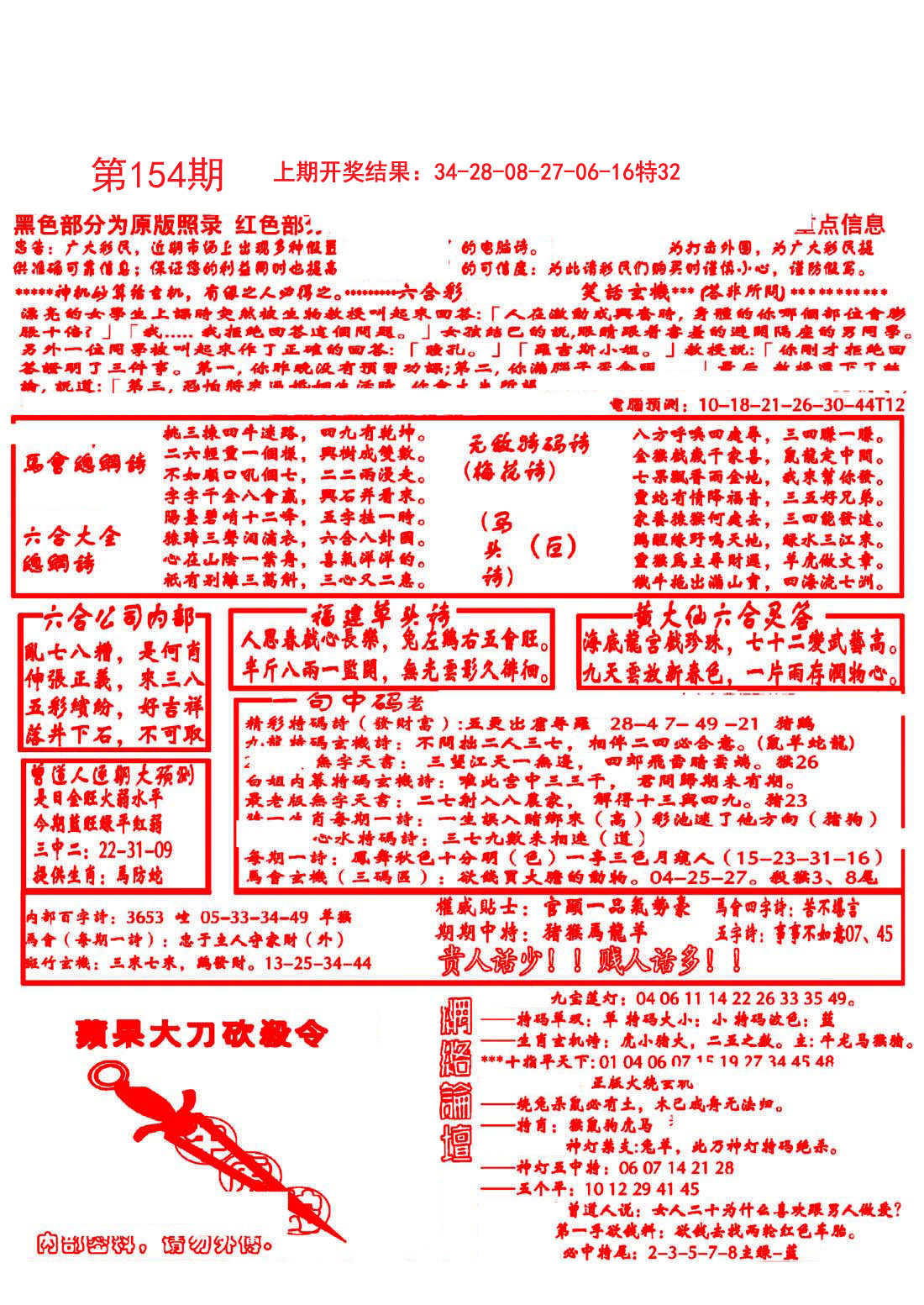 2024154期大刀彩霸王B