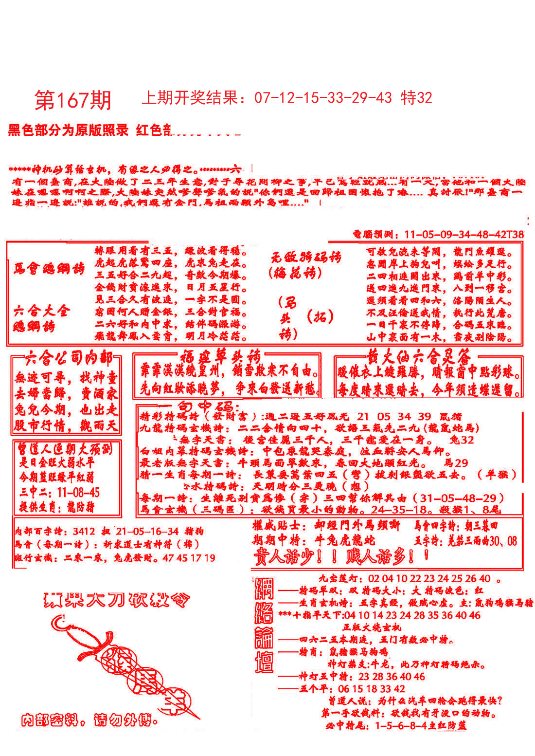 2024167期大刀彩霸王B