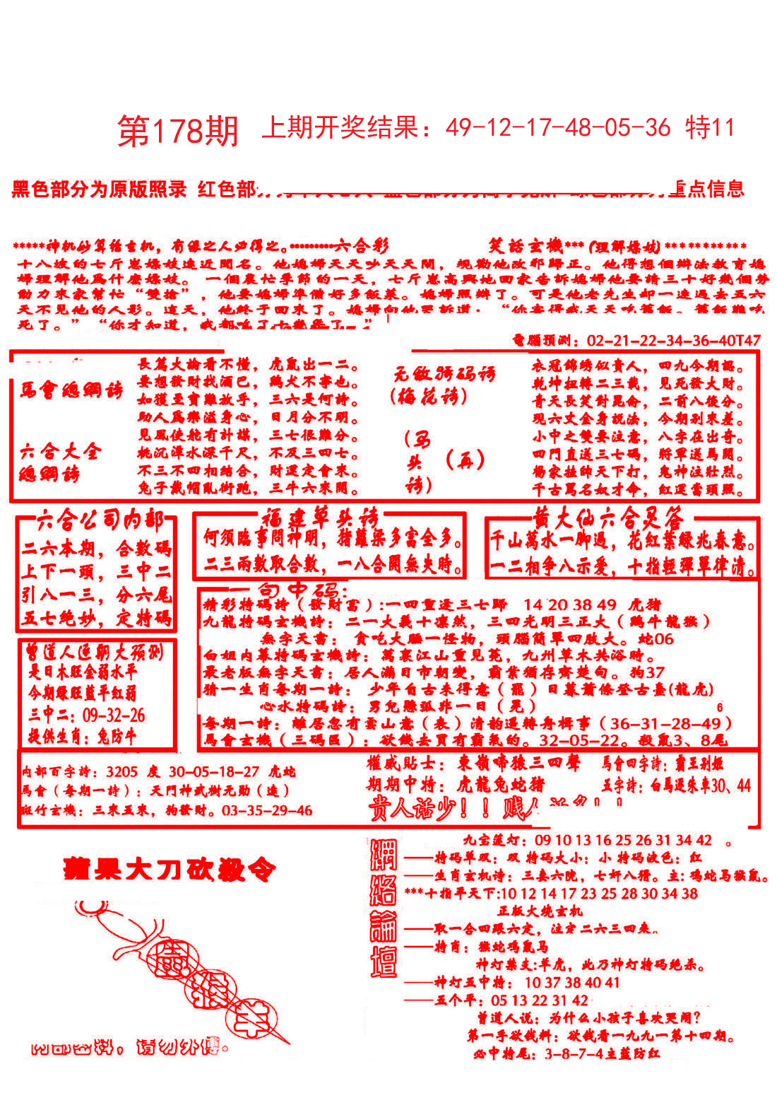 2024178期大刀彩霸王B