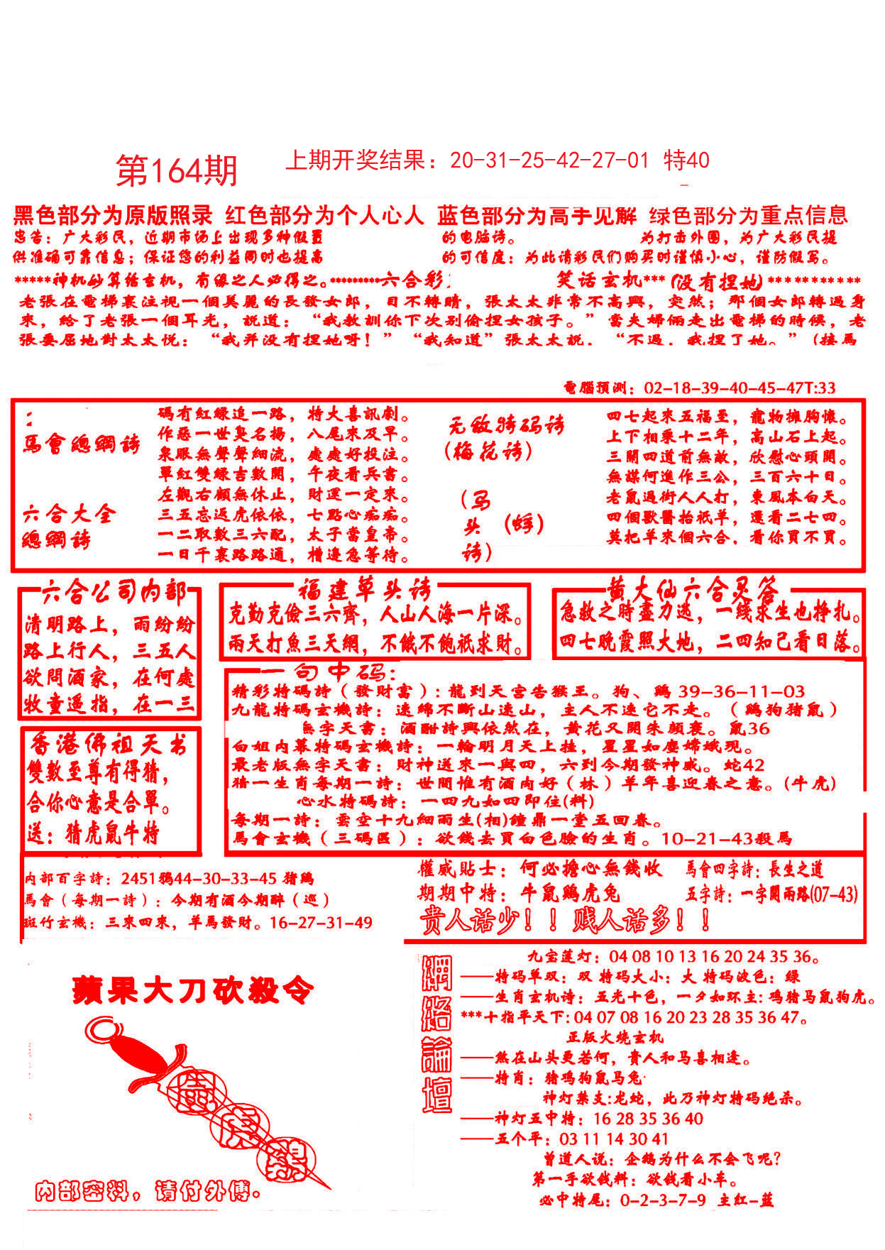 2024164期大刀彩霸王B