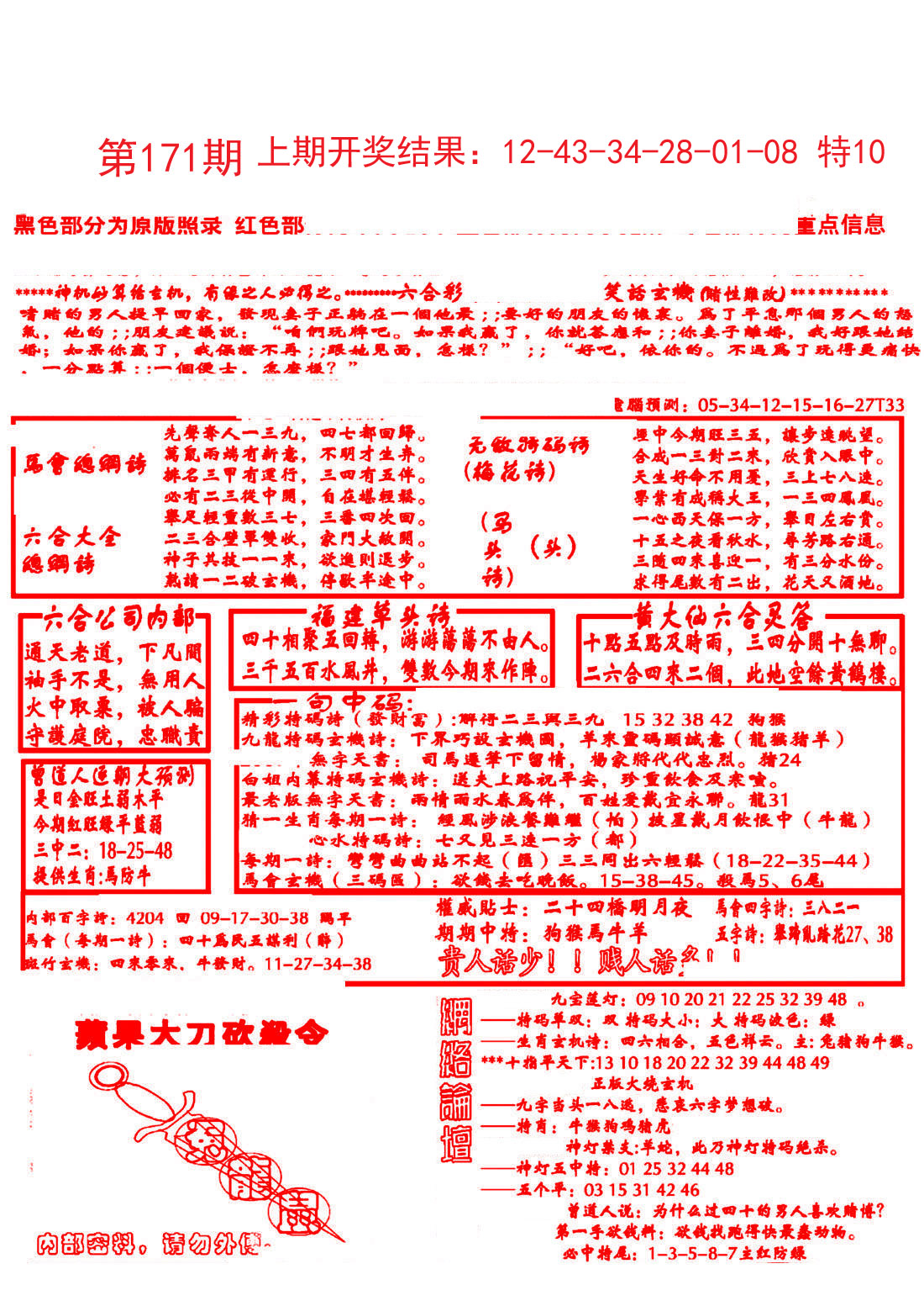 2024171期大刀彩霸王B