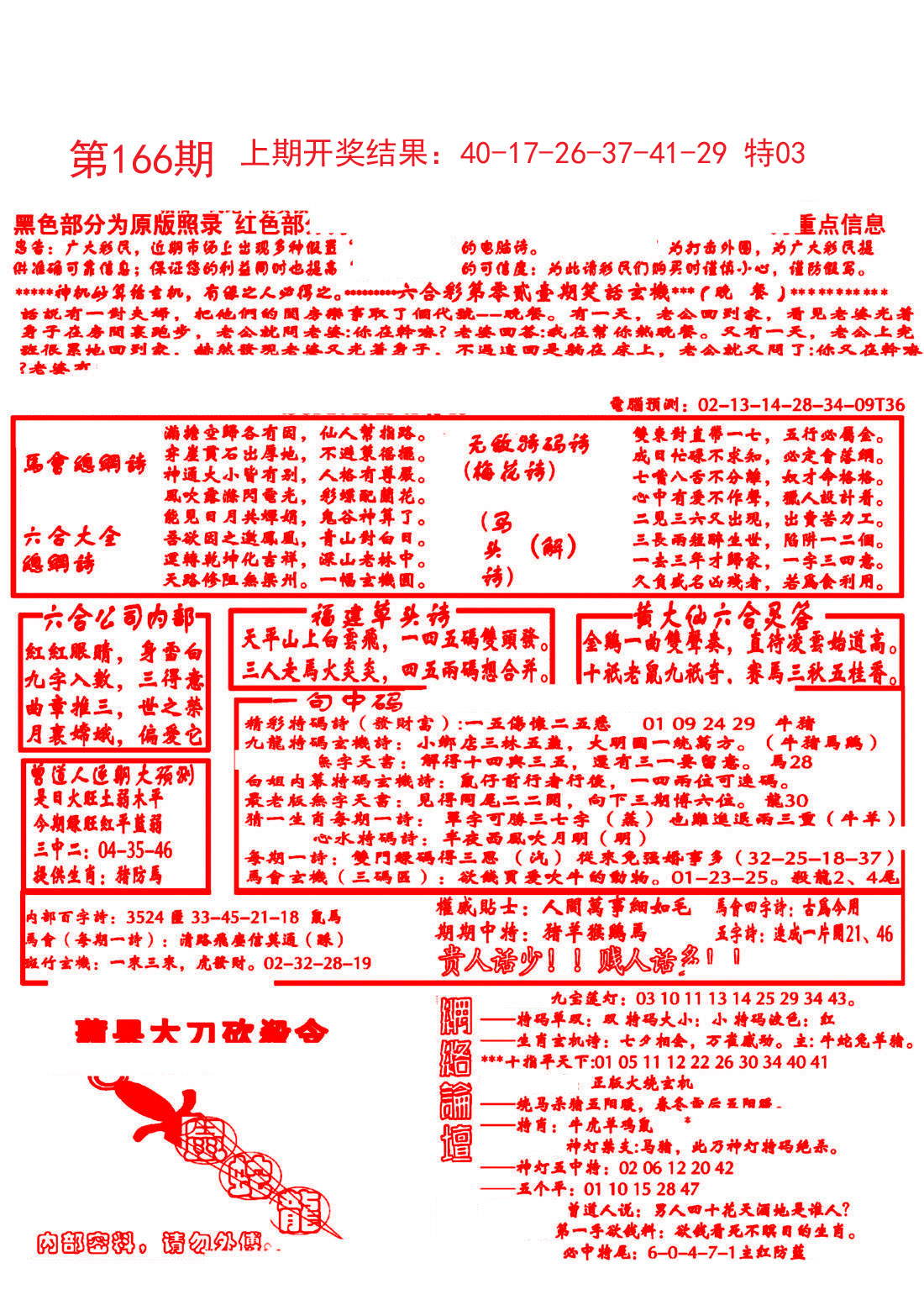 2024166期大刀彩霸王B