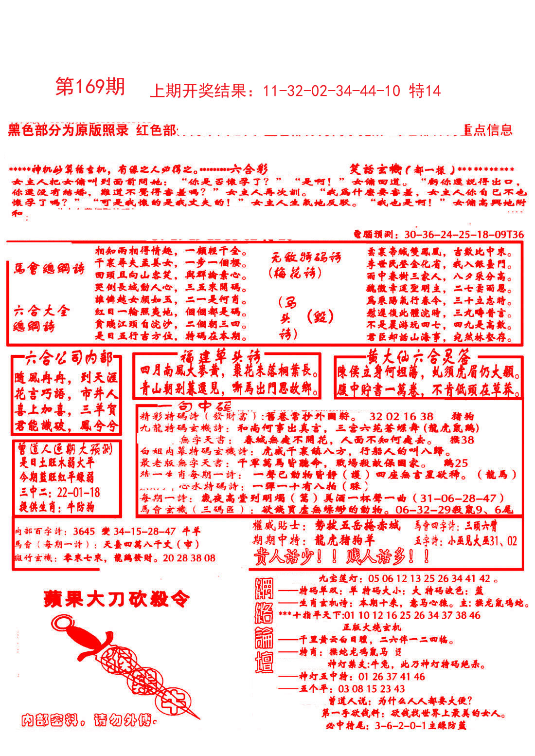 2024169期大刀彩霸王B