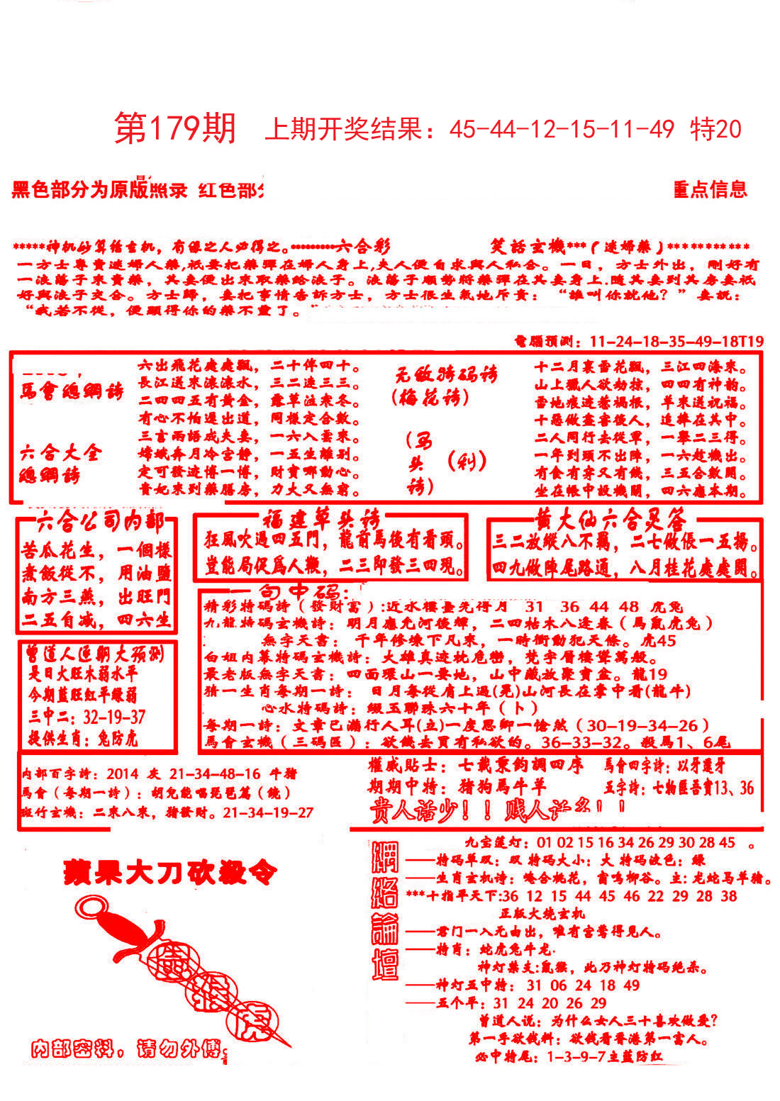 2024179期大刀彩霸王B