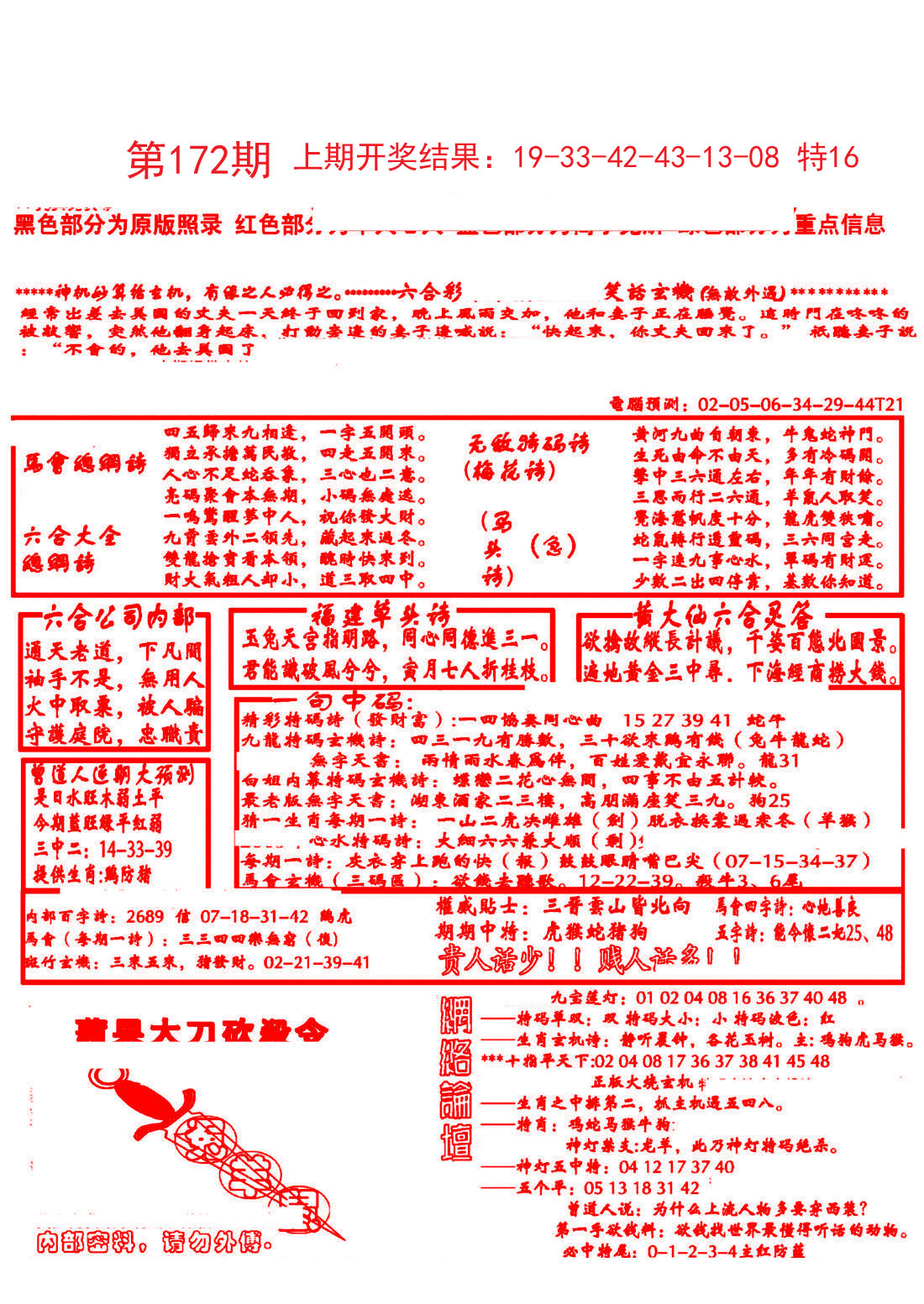 2024172期大刀彩霸王B