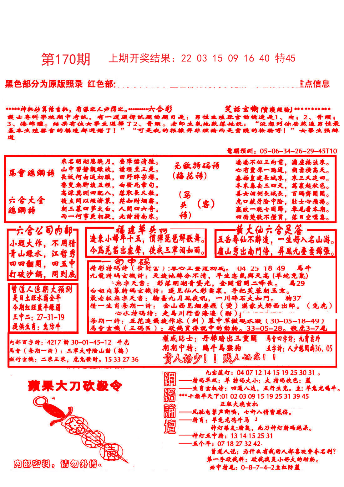 2024170期大刀彩霸王B