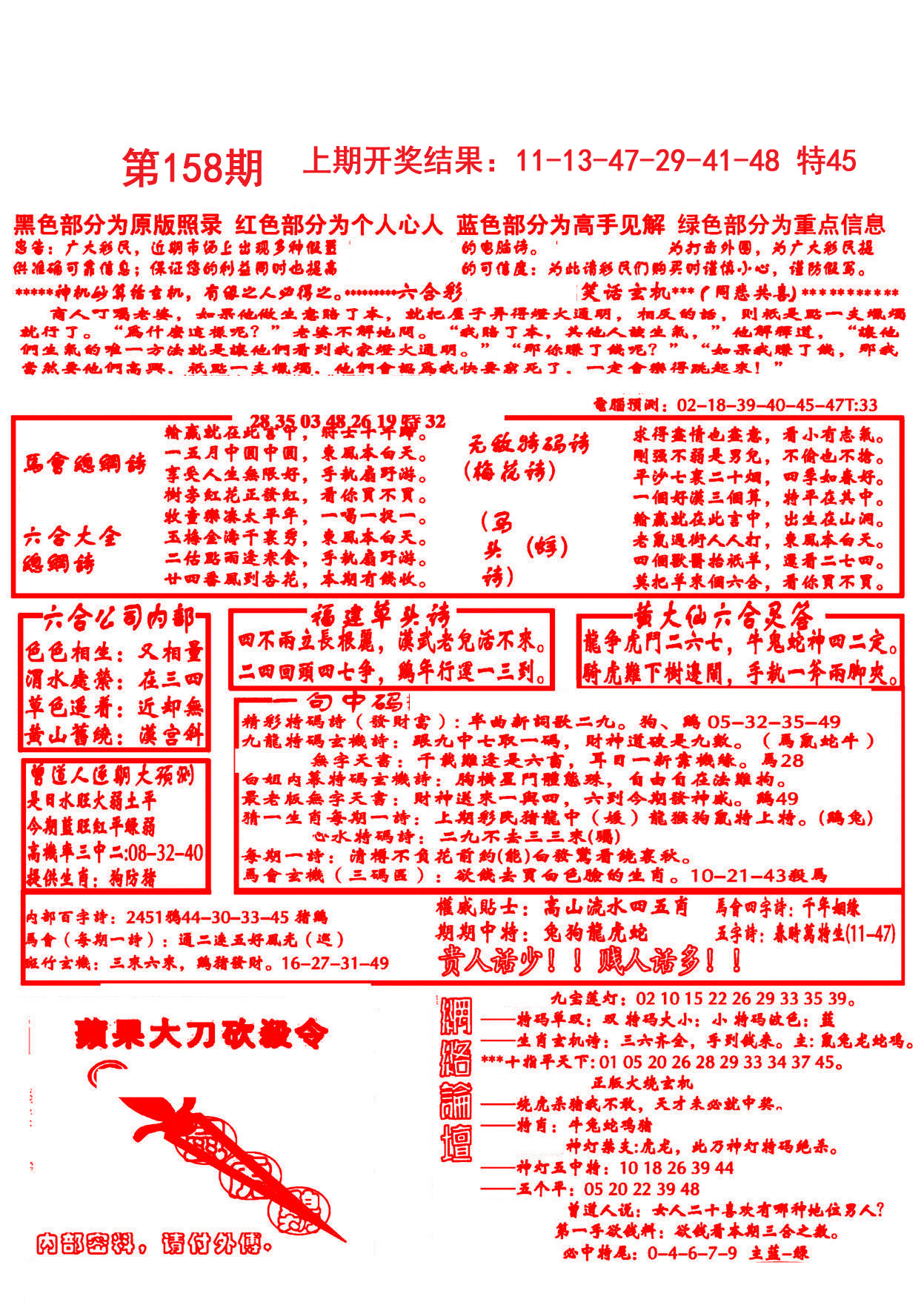 2024158期大刀彩霸王B