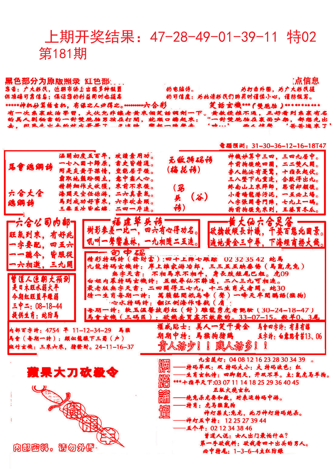 2024181期大刀彩霸王B