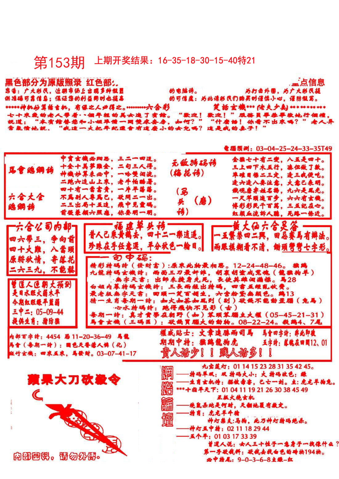 2024153期大刀彩霸王B