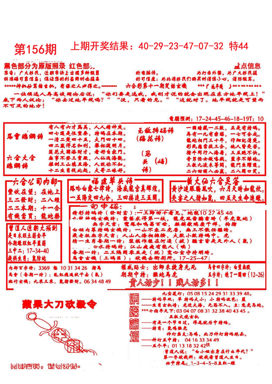 2024156期大刀彩霸王B