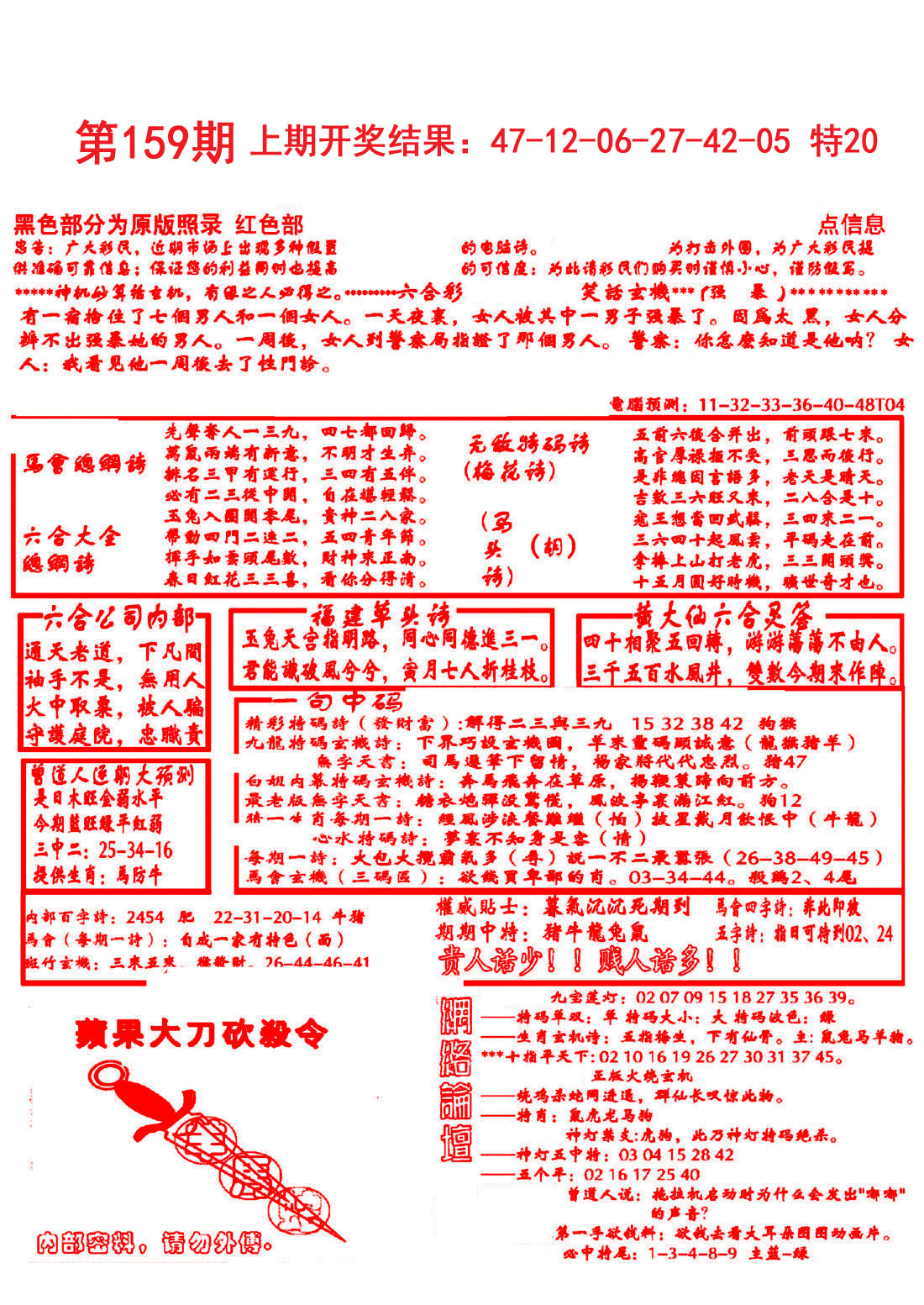2024159期大刀彩霸王B