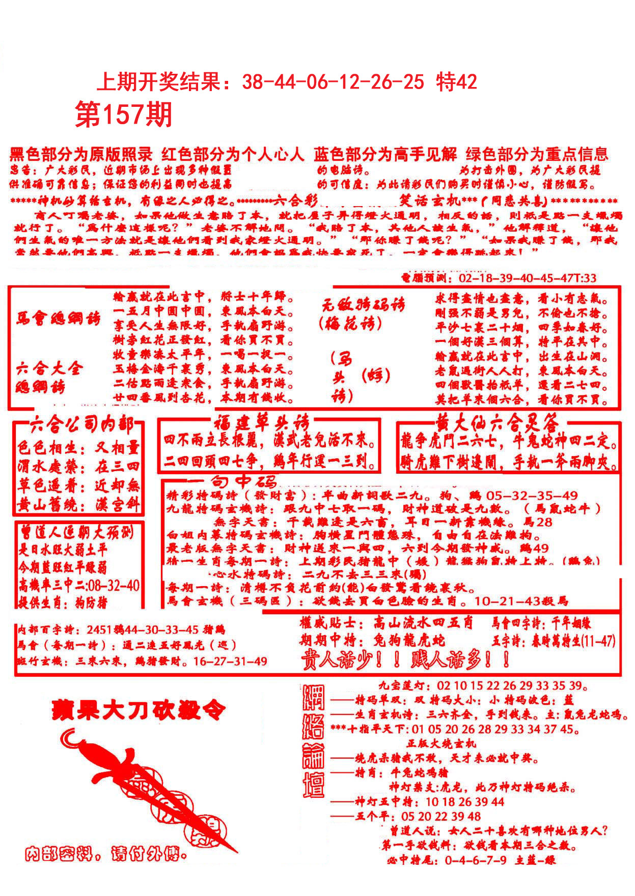 2024157期大刀彩霸王B