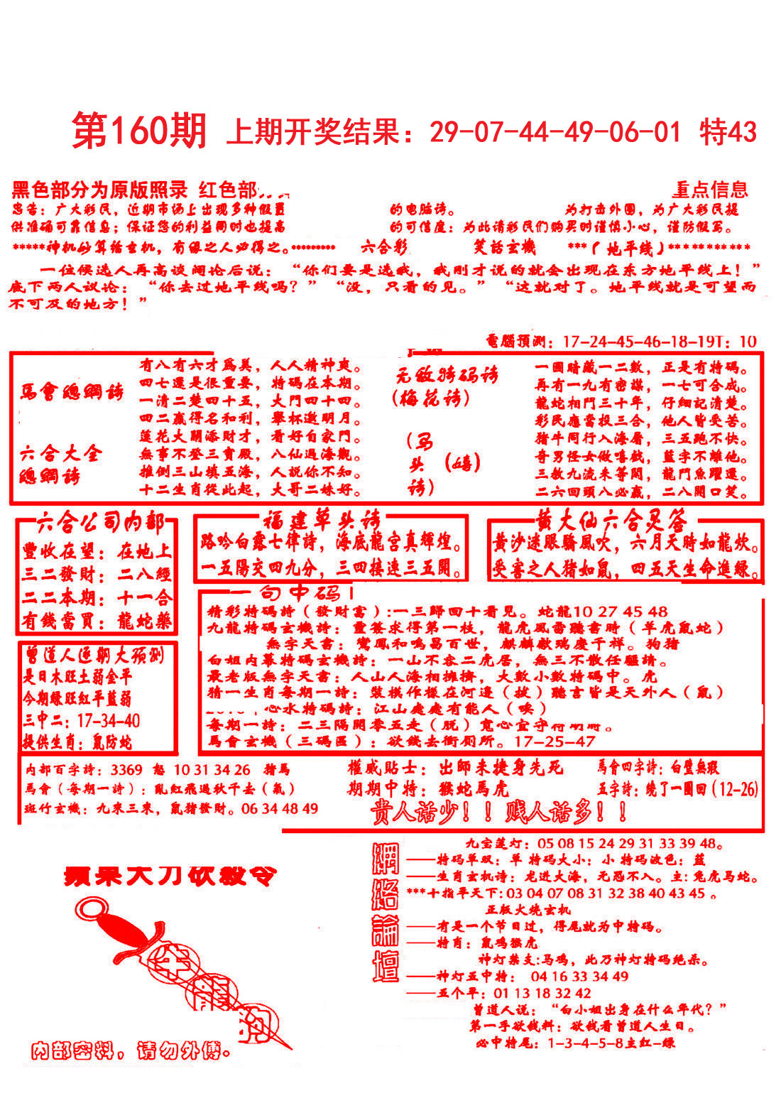 2024160期大刀彩霸王B