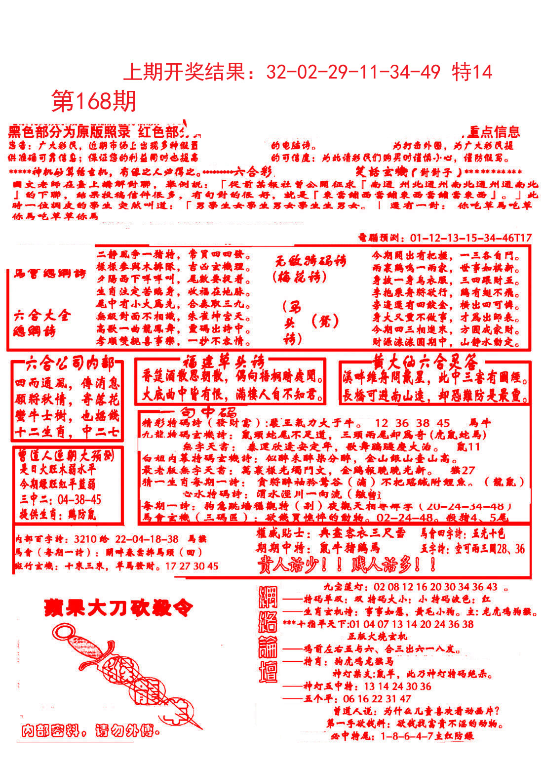 2024168期大刀彩霸王B