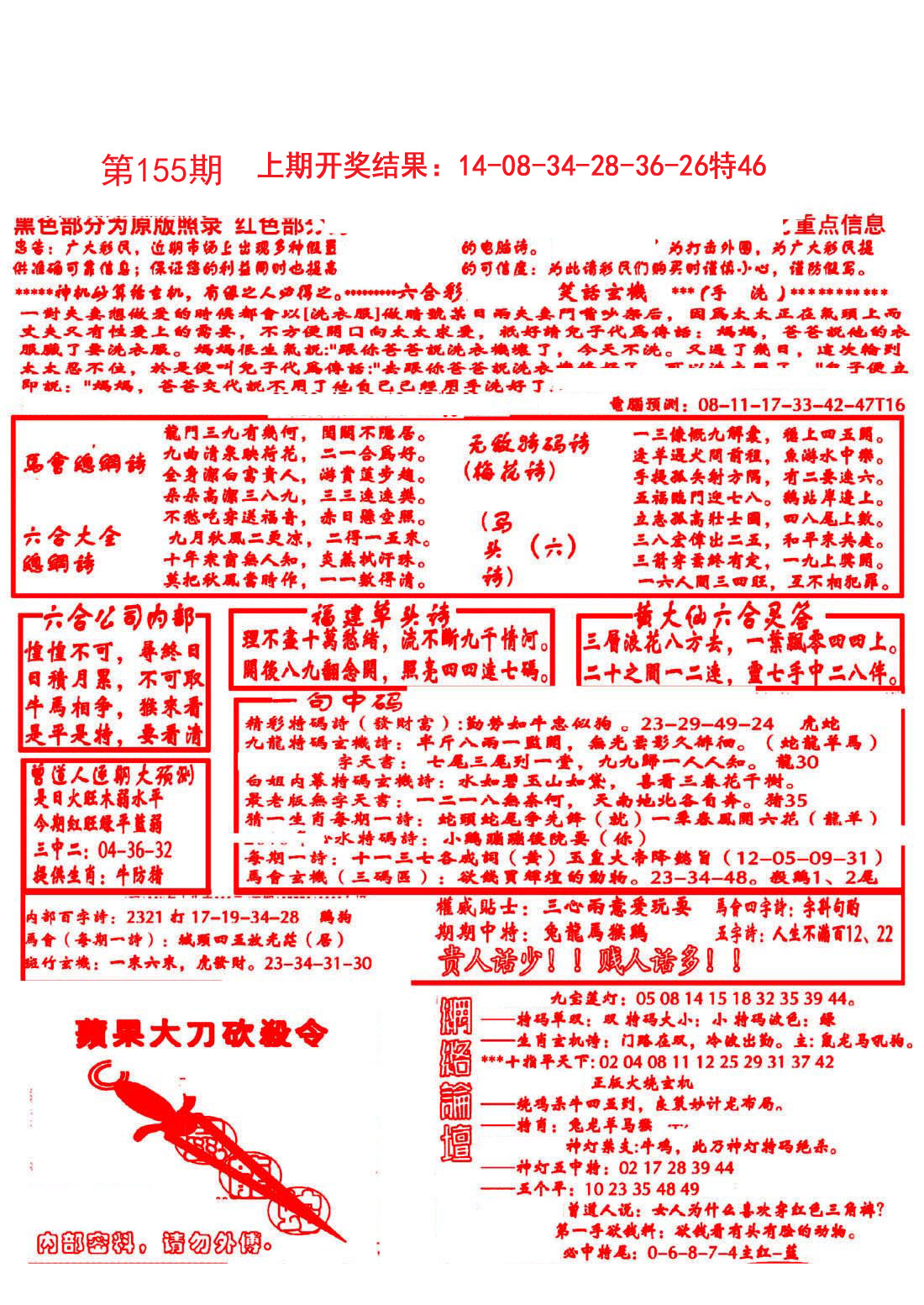 2024155期大刀彩霸王B