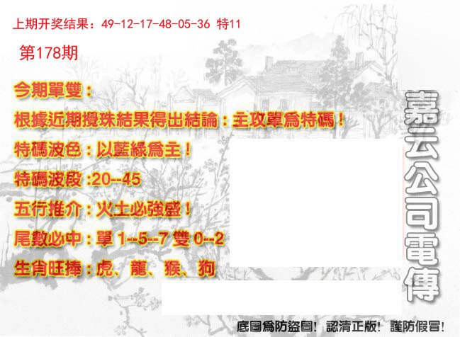 2024178期嘉云公司电传