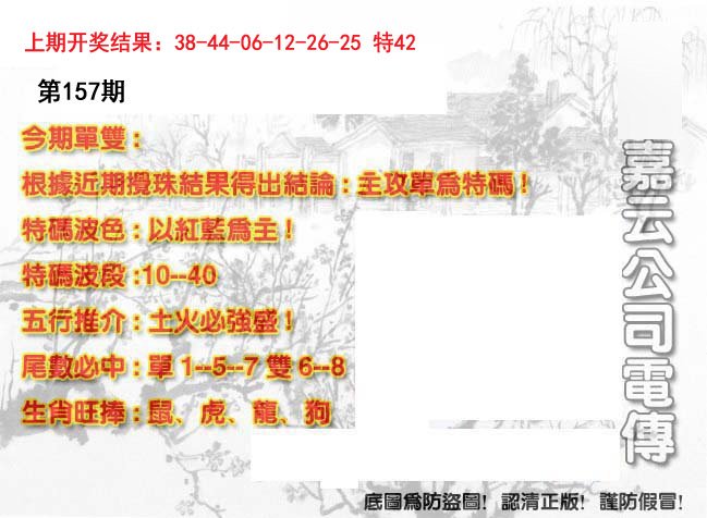 2024157期嘉云公司电传