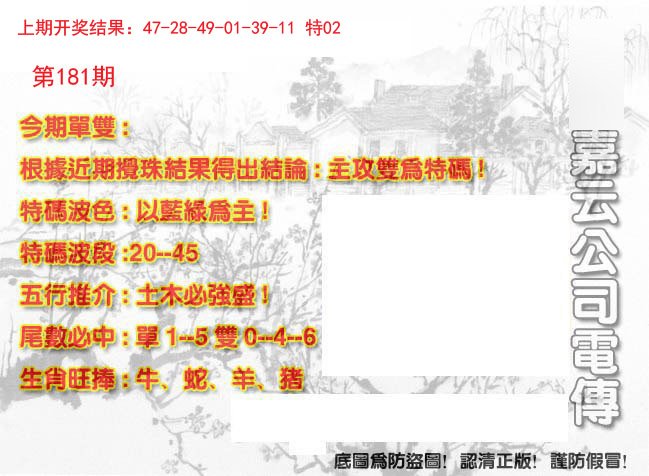 2024181期嘉云公司电传