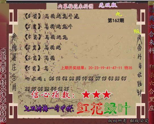 2024162期独家梅花来料