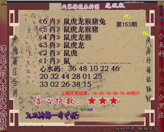 2024153期独家梅花来料