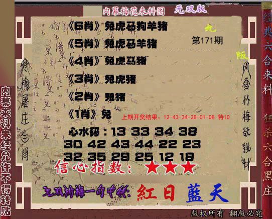 2024171期独家梅花来料