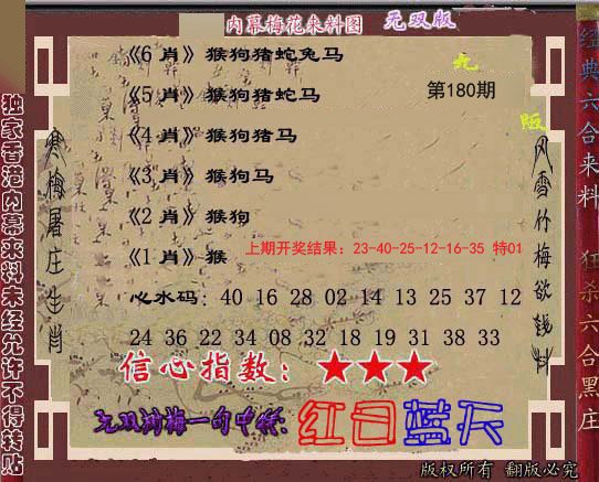 2024180期独家梅花来料